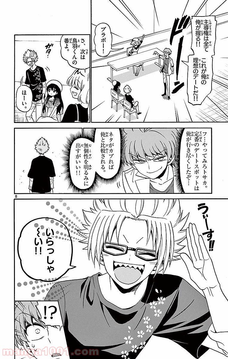 天使とアクト!! - 第78話 - Page 8