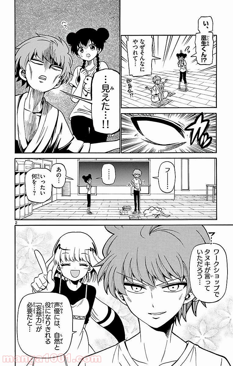 天使とアクト!! - 第79話 - Page 2