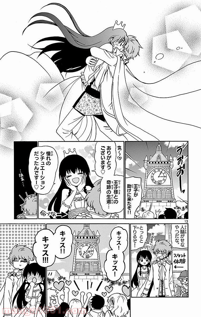 天使とアクト!! - 第79話 - Page 13