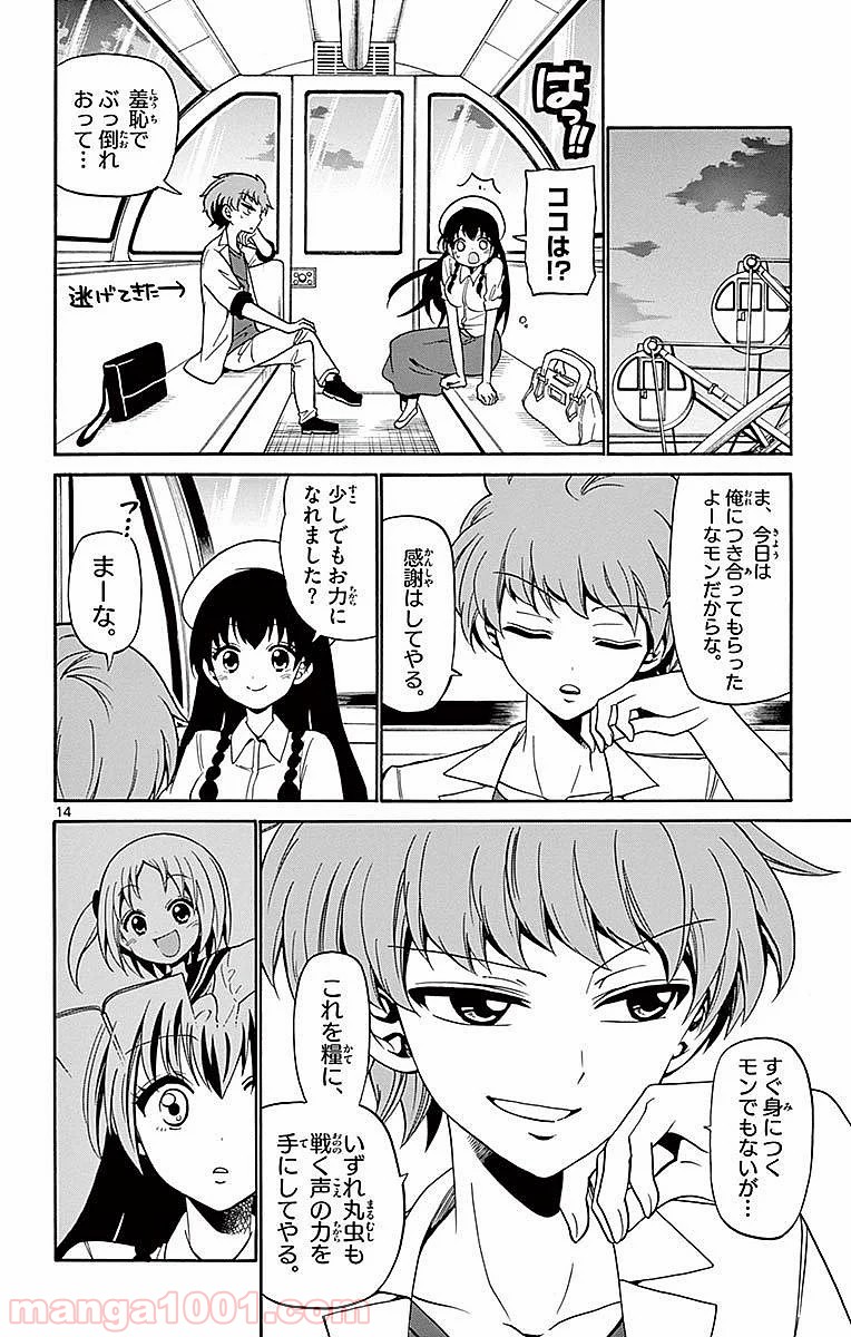 天使とアクト!! - 第79話 - Page 14