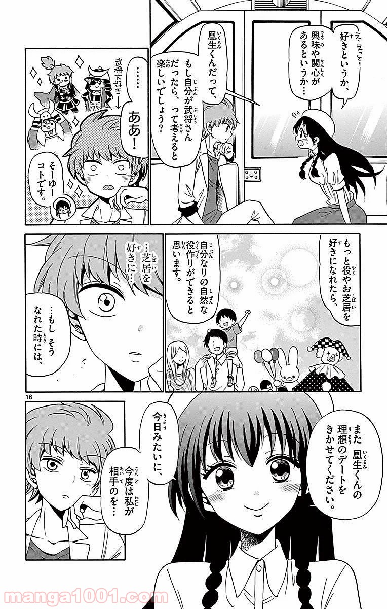 天使とアクト!! - 第79話 - Page 16