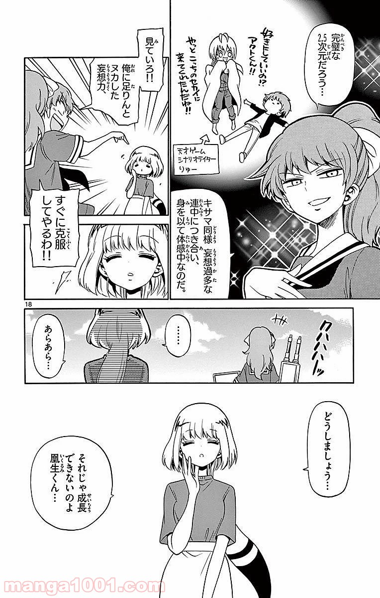 天使とアクト!! - 第79話 - Page 18