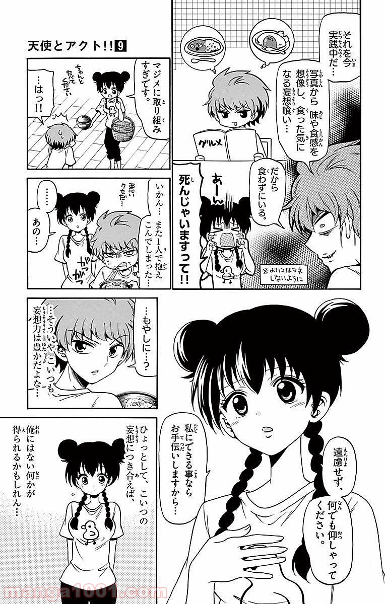 天使とアクト!! - 第79話 - Page 3