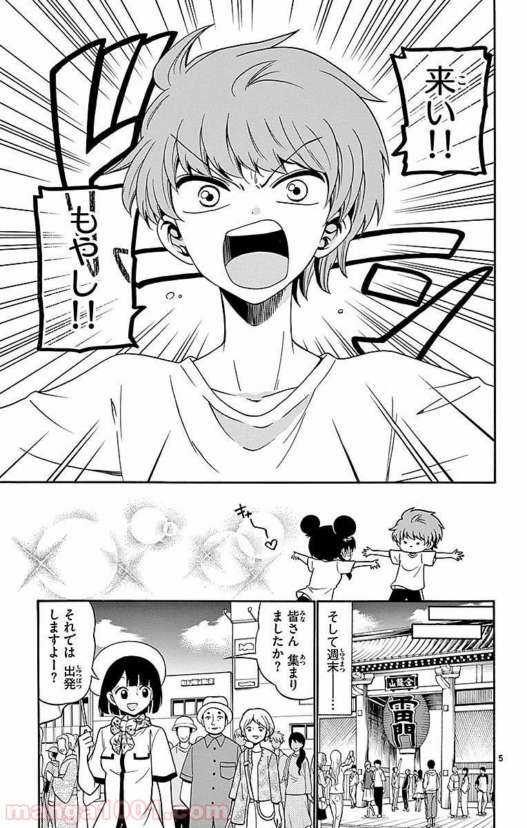 天使とアクト!! - 第79話 - Page 5