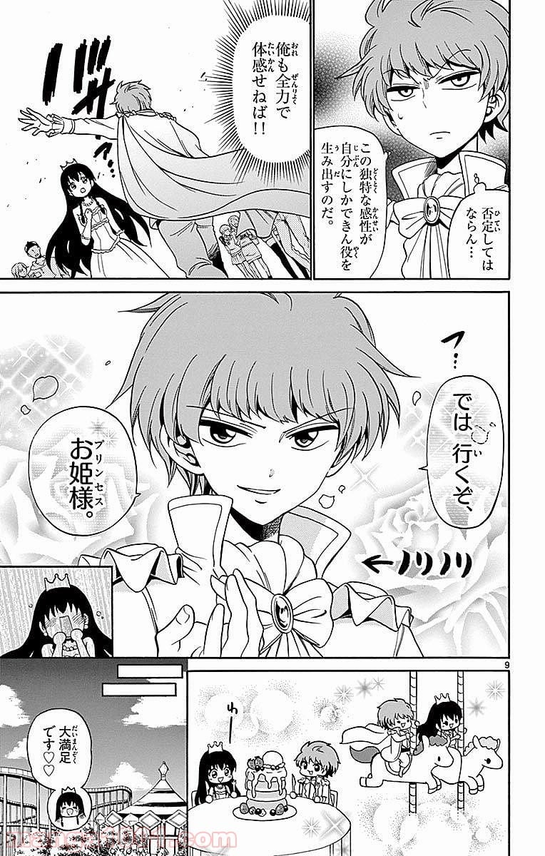 天使とアクト!! - 第79話 - Page 9