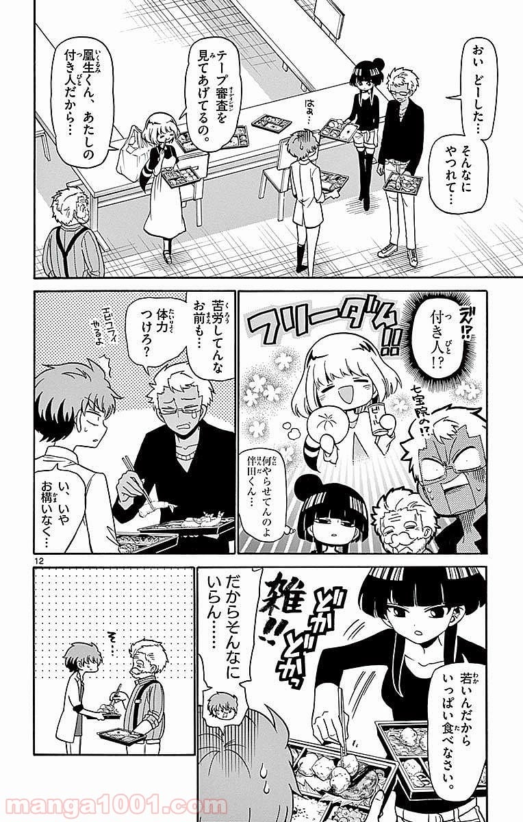 天使とアクト!! - 第80話 - Page 12