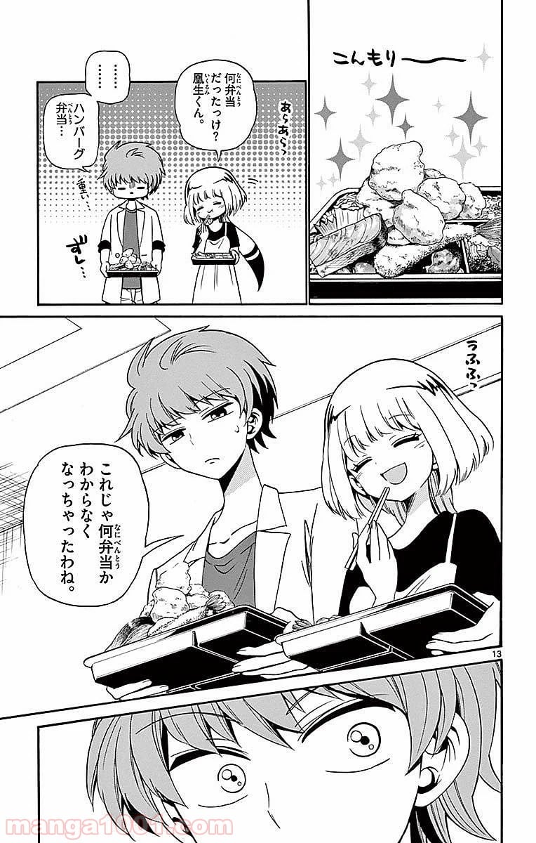 天使とアクト!! - 第80話 - Page 13