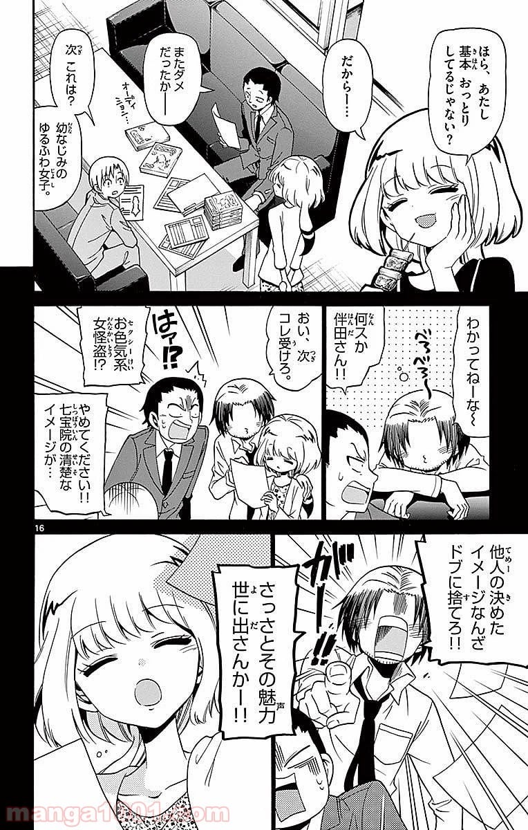 天使とアクト!! - 第80話 - Page 16