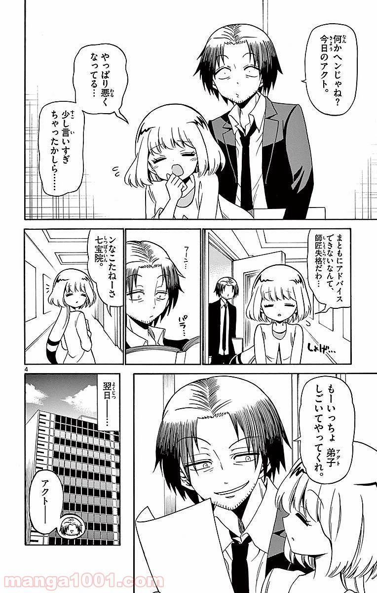 天使とアクト!! - 第80話 - Page 4