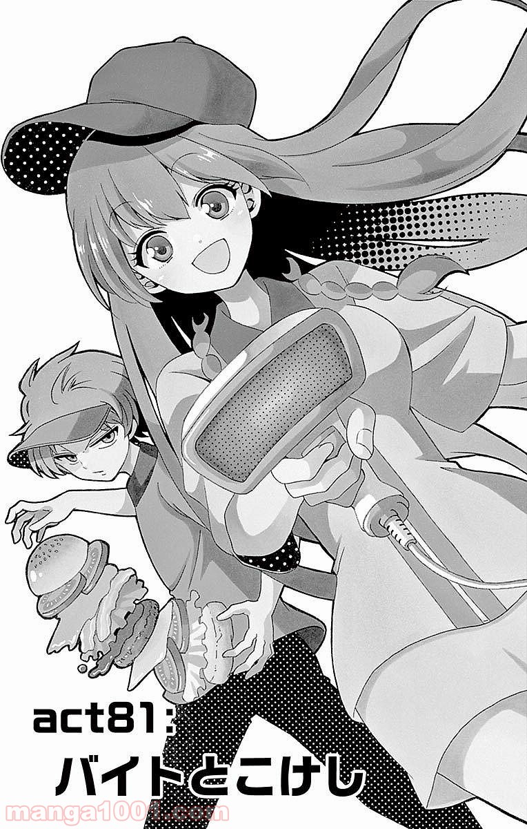 天使とアクト!! 第81話 - Trang 1