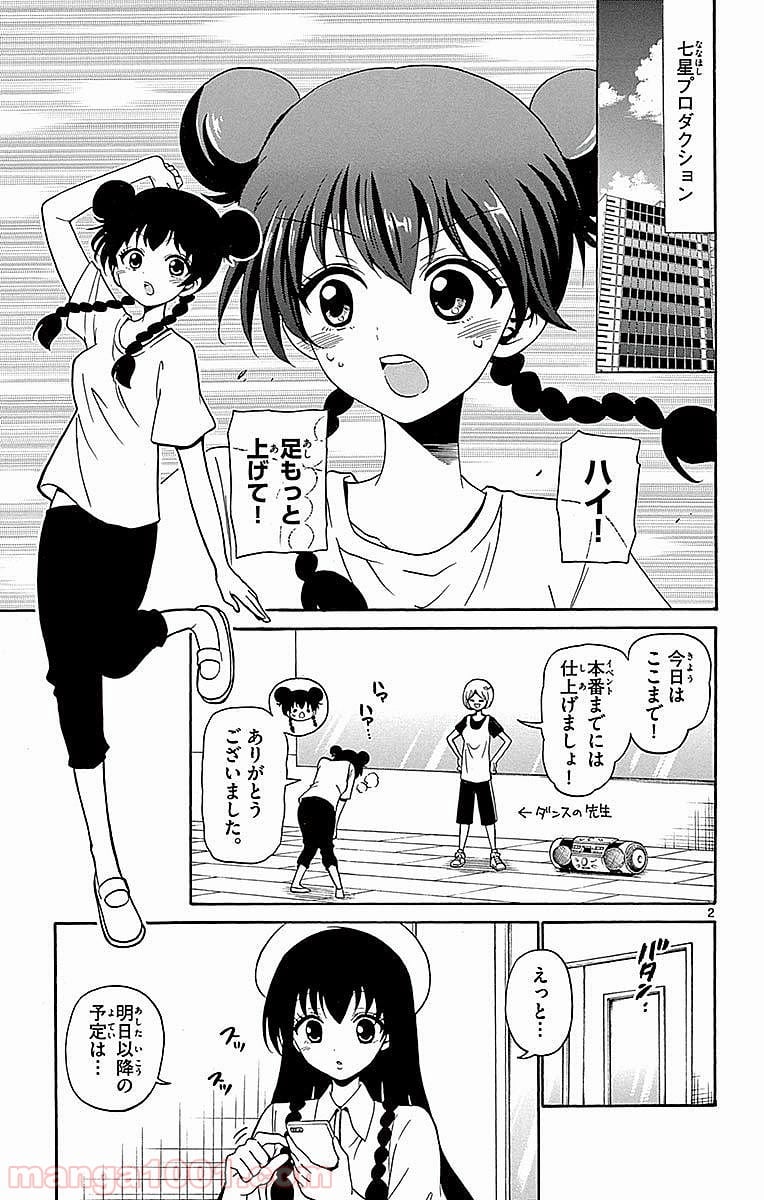 天使とアクト!! 第81話 - Trang 2