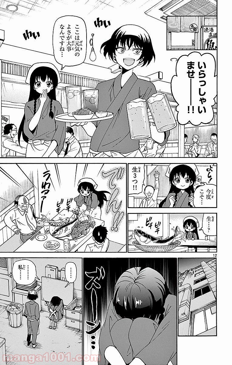 天使とアクト!! 第81話 - Trang 12