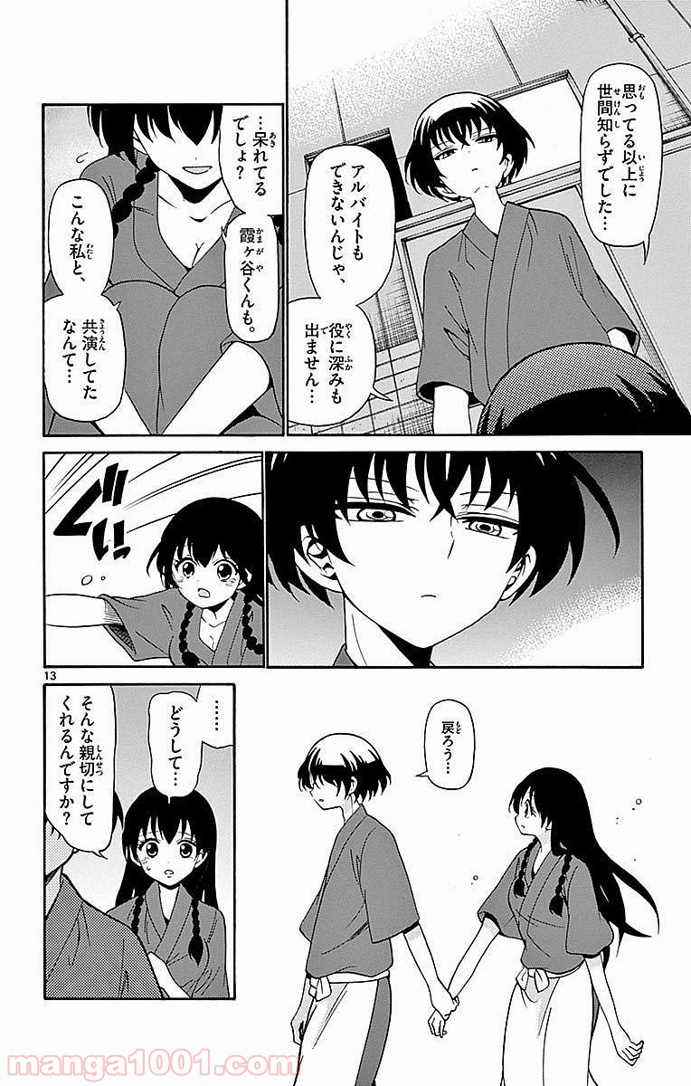 天使とアクト!! 第81話 - Trang 13
