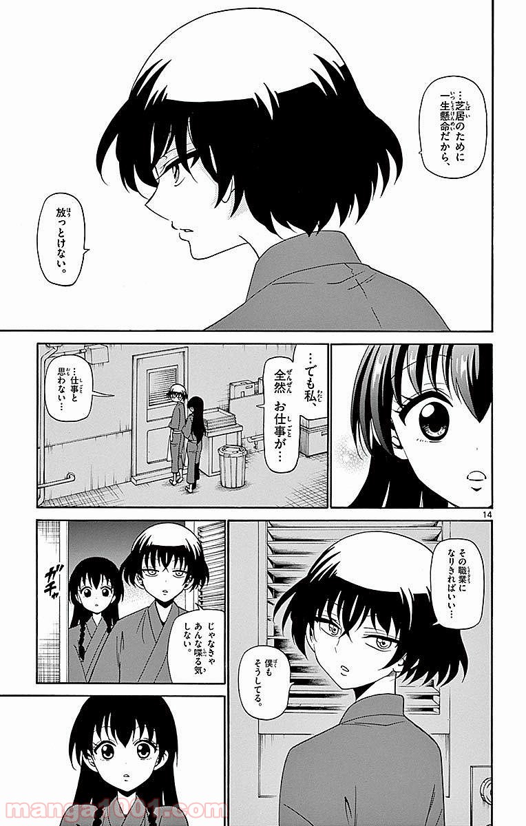 天使とアクト!! 第81話 - Trang 14