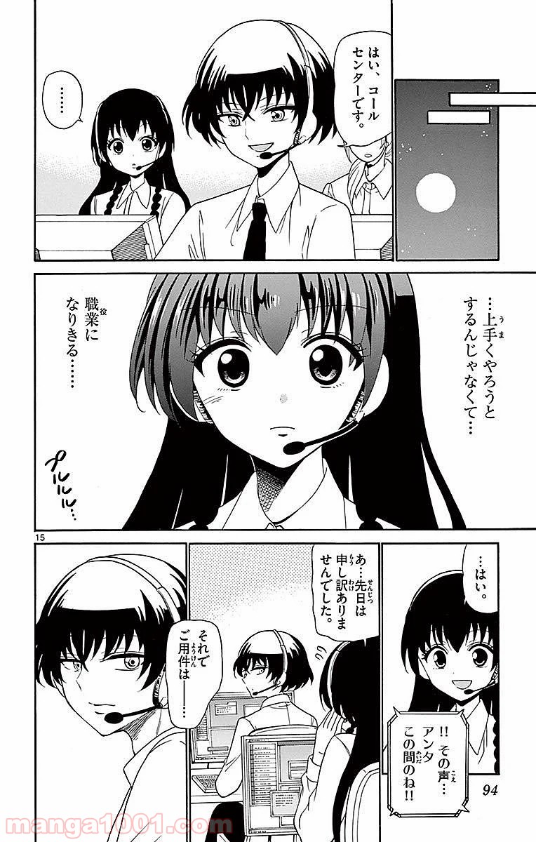 天使とアクト!! 第81話 - Trang 15
