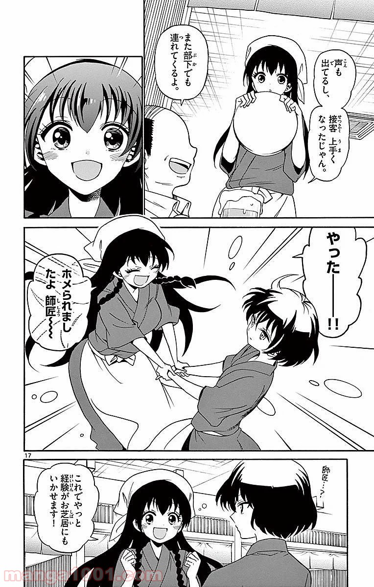 天使とアクト!! 第81話 - Trang 17
