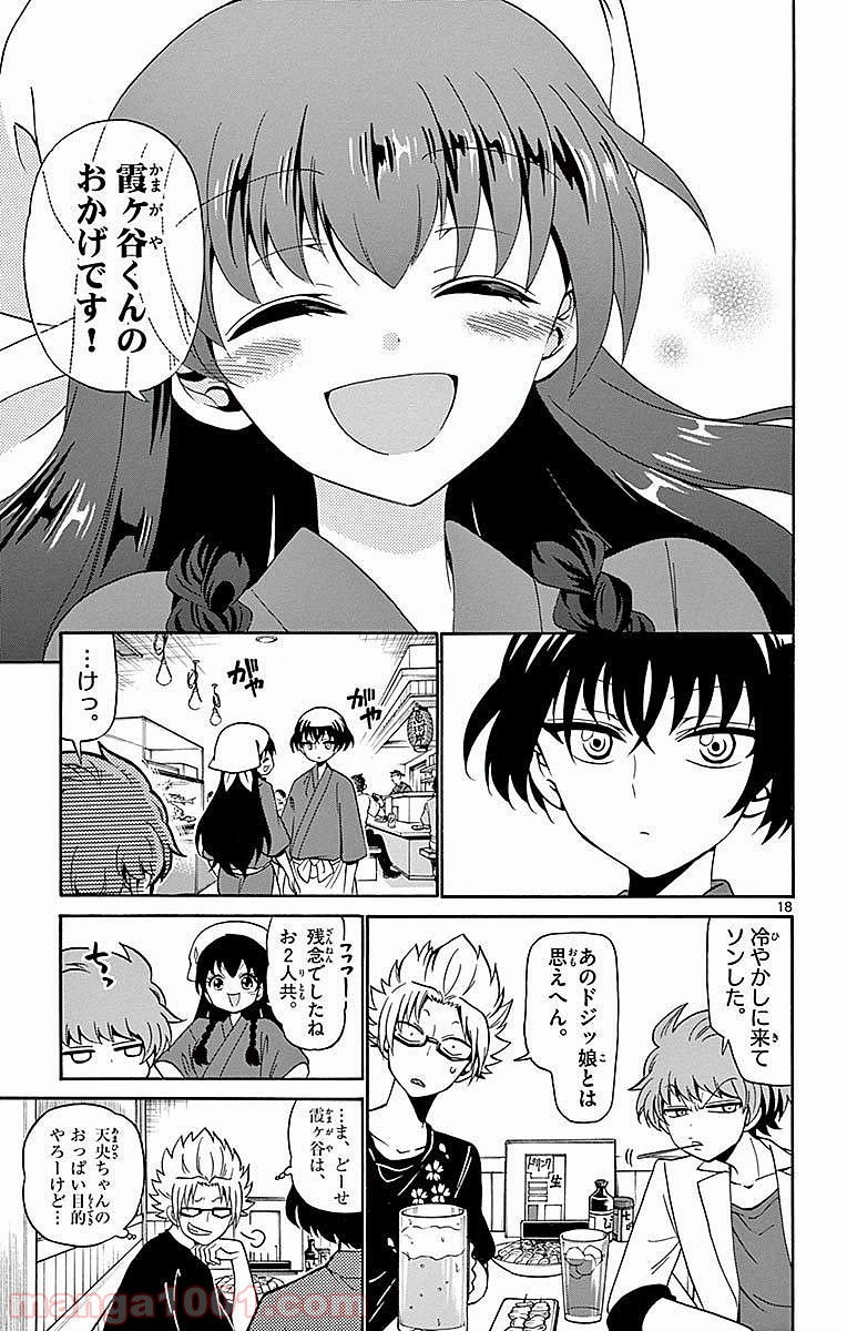 天使とアクト!! 第81話 - Trang 18