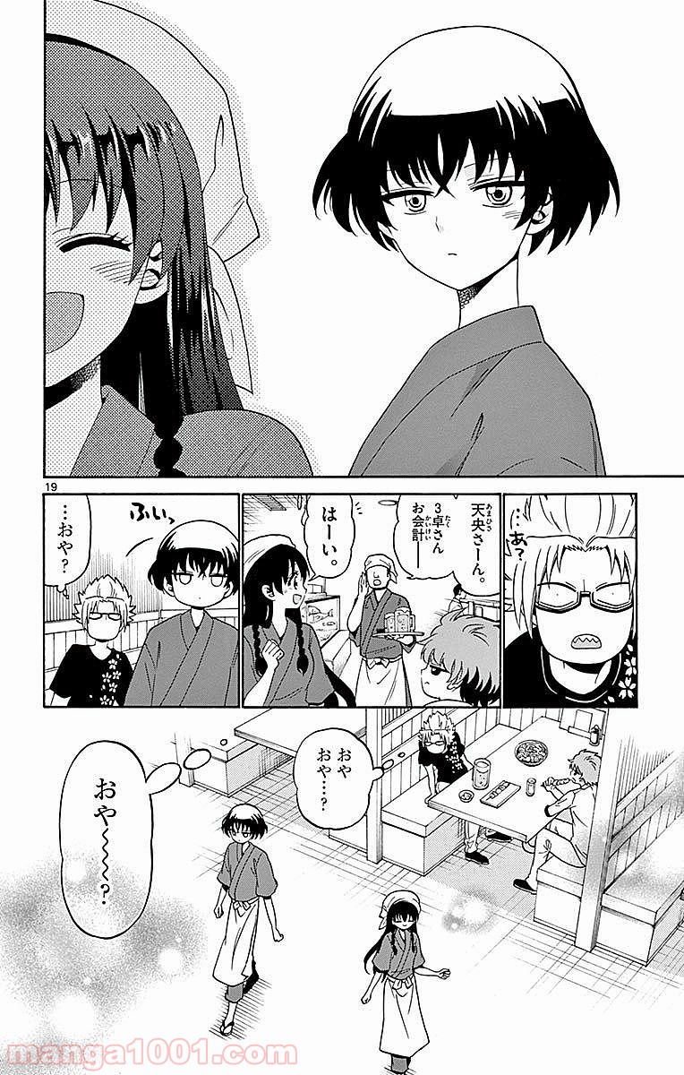 天使とアクト!! 第81話 - Trang 19