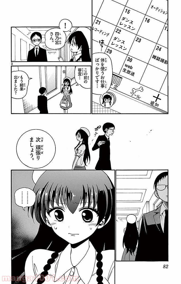 天使とアクト!! 第81話 - Trang 3