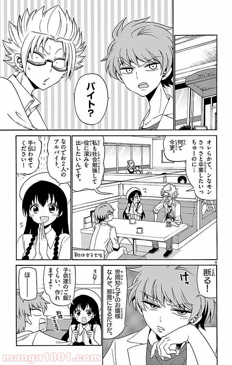 天使とアクト!! 第81話 - Trang 4