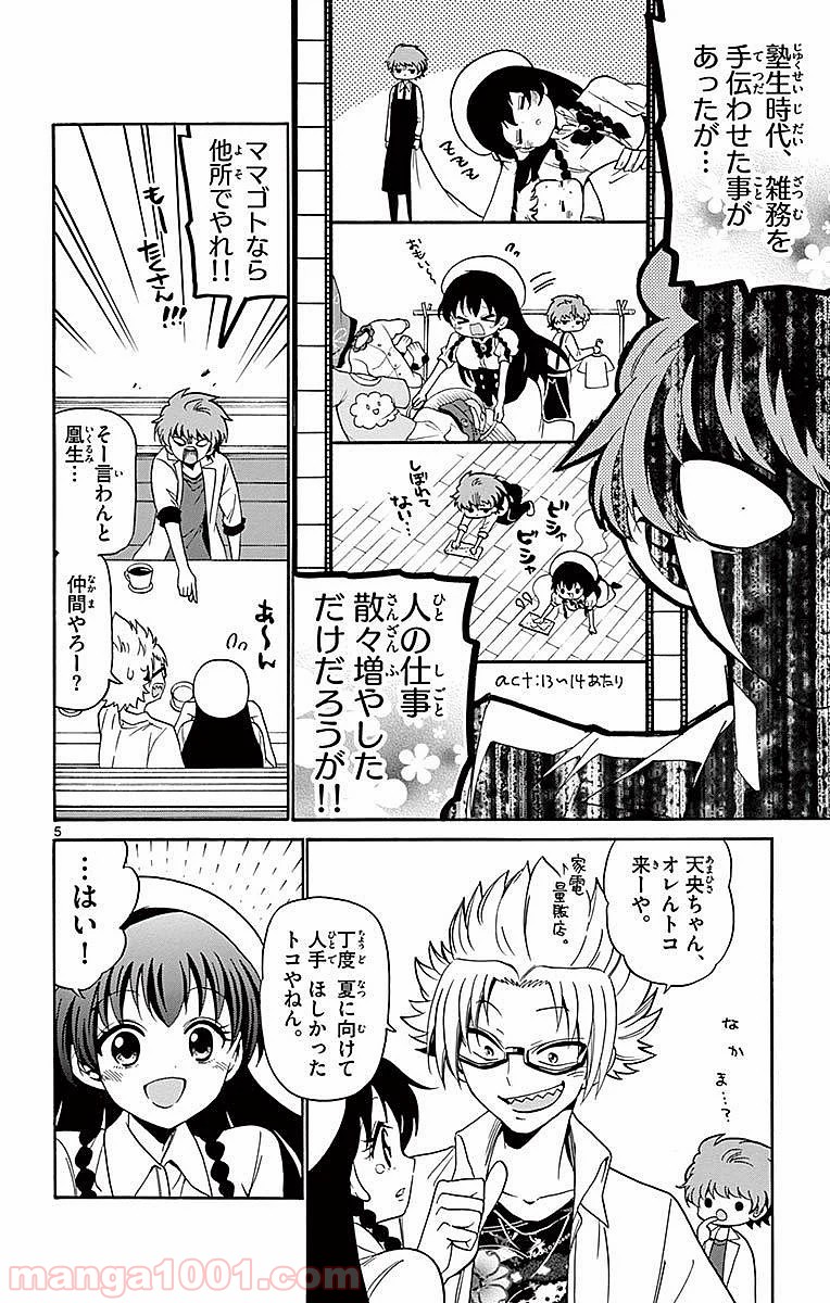 天使とアクト!! 第81話 - Trang 5
