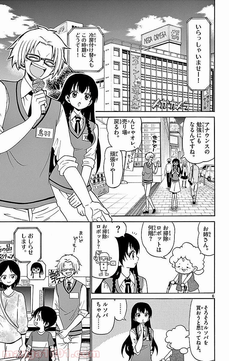 天使とアクト!! 第81話 - Trang 6