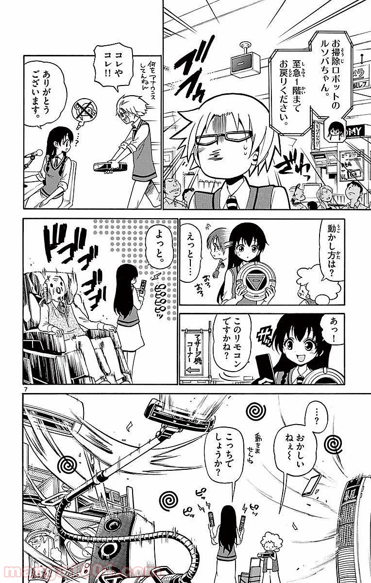 天使とアクト!! 第81話 - Trang 7