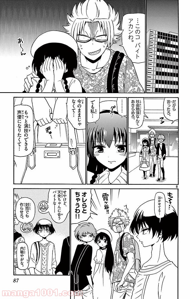 天使とアクト!! 第81話 - Trang 8