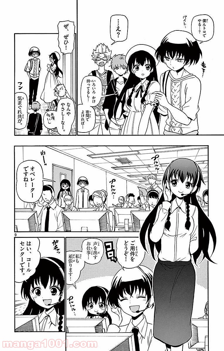 天使とアクト!! 第81話 - Trang 9