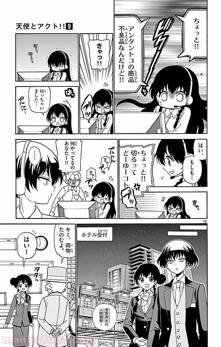 天使とアクト!! 第81話 - Trang 10