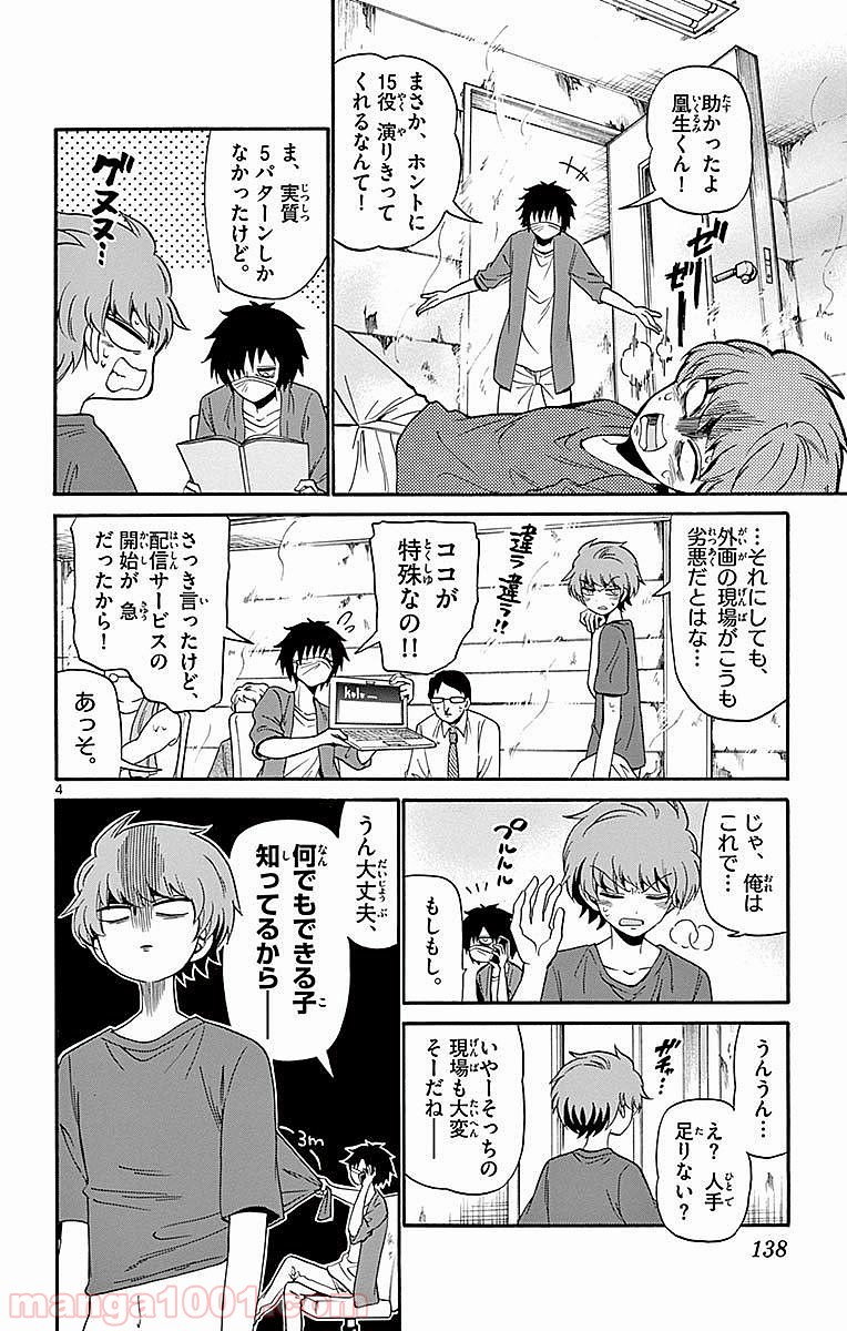 天使とアクト!! - 第84話 - Page 4