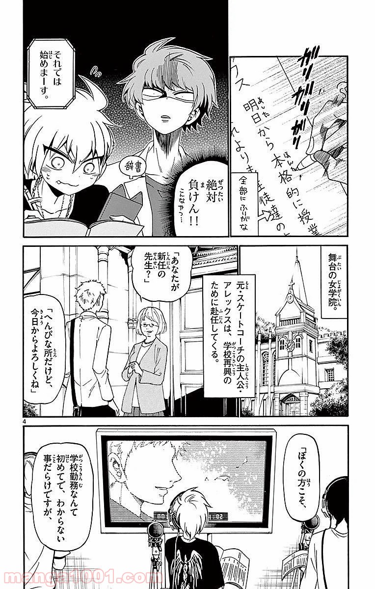 天使とアクト!! - 第85話 - Page 4