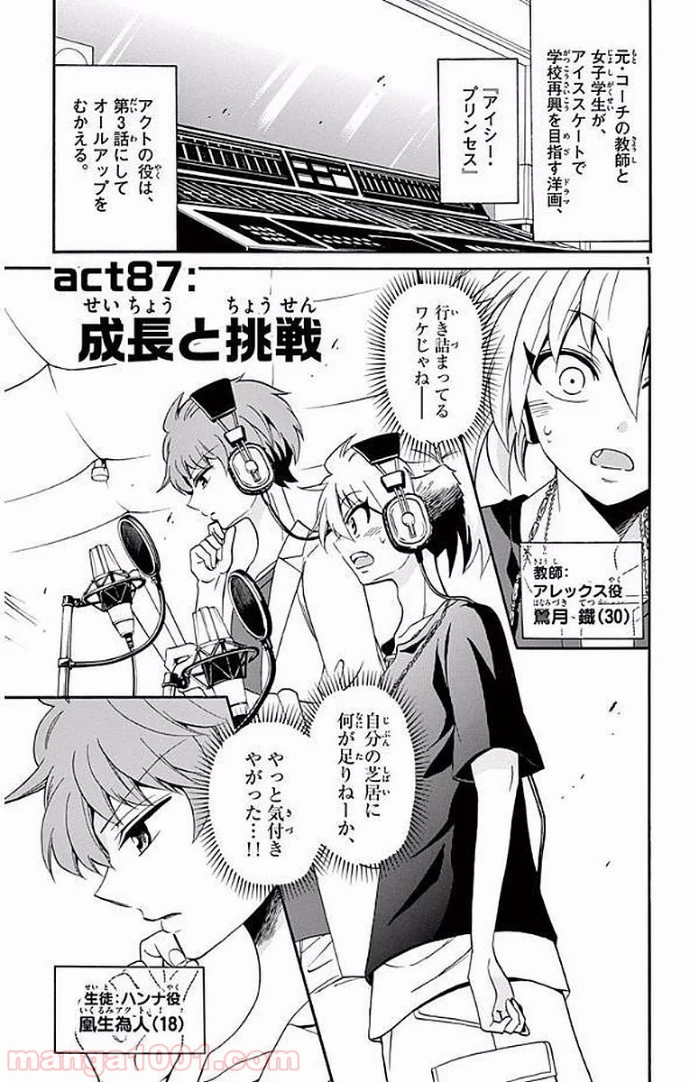 天使とアクト!! - 第87話 - Page 1