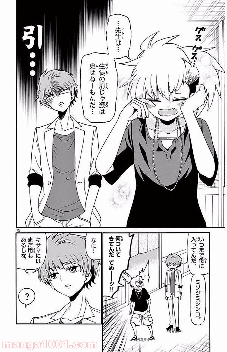 天使とアクト!! - 第87話 - Page 12