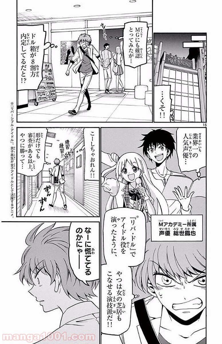 天使とアクト!! - 第87話 - Page 15