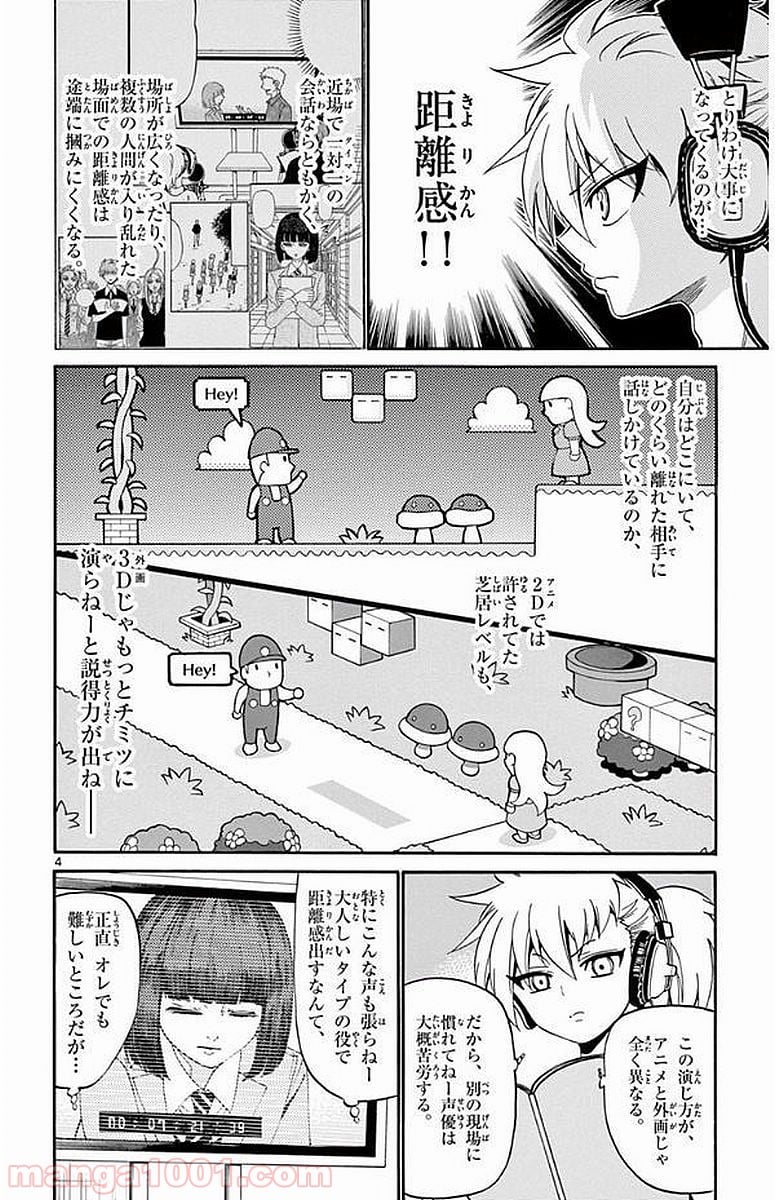 天使とアクト!! - 第87話 - Page 4