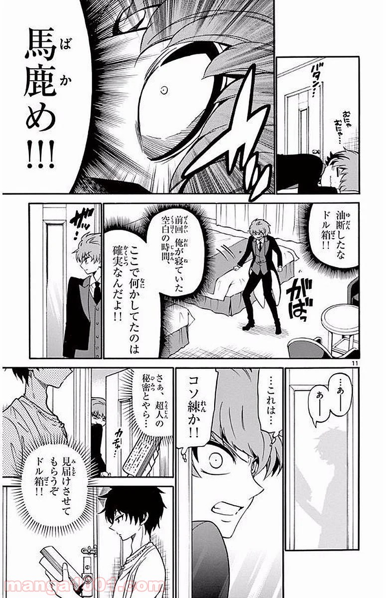 天使とアクト!! - 第90話 - Page 11