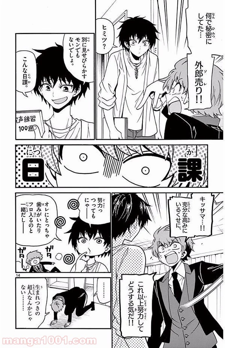 天使とアクト!! - 第90話 - Page 14