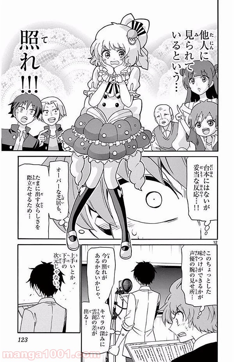 天使とアクト!! - 第93話 - Page 12