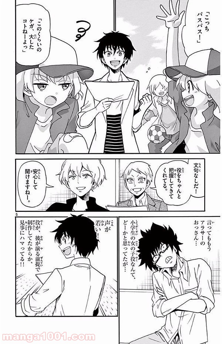 天使とアクト!! - 第93話 - Page 5