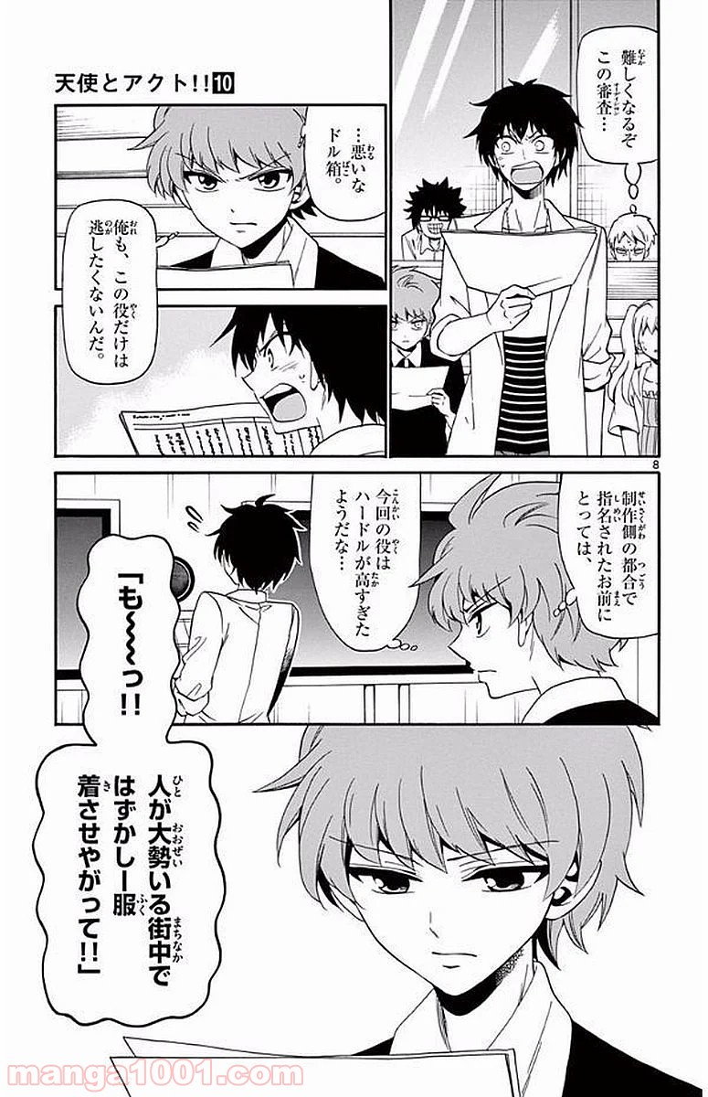 天使とアクト!! - 第93話 - Page 8