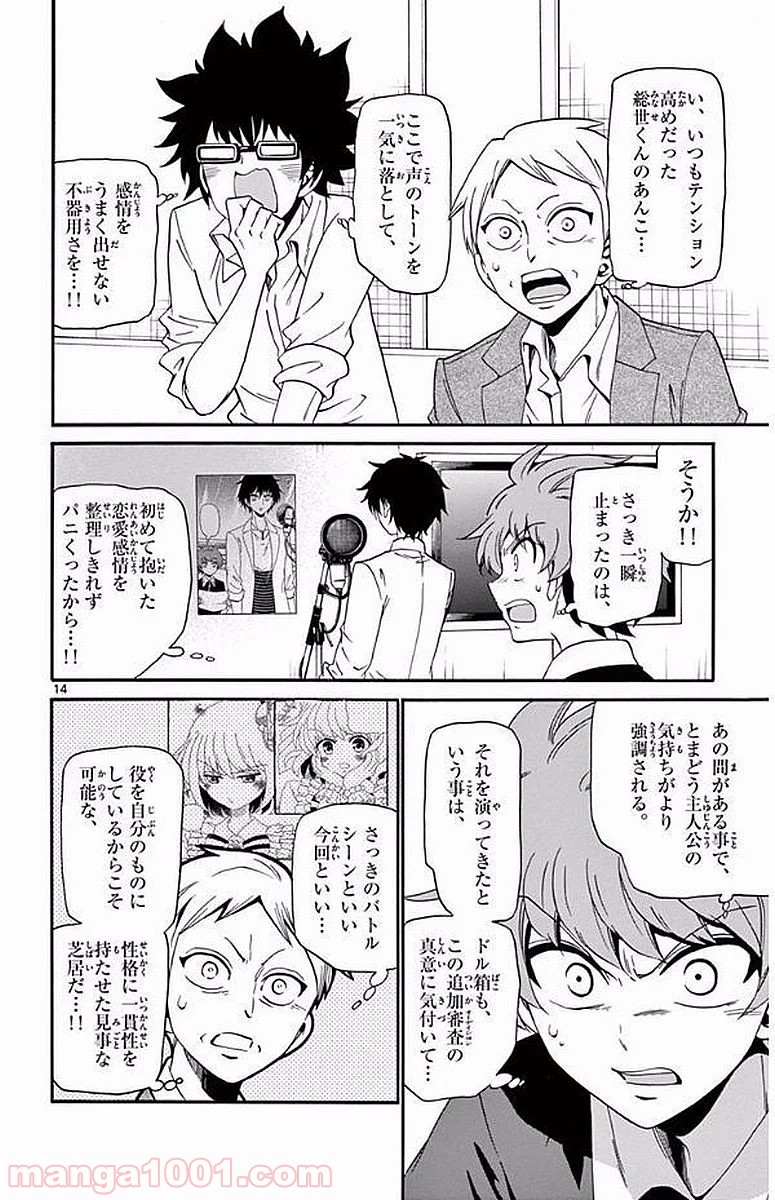 天使とアクト!! - 第94話 - Page 14