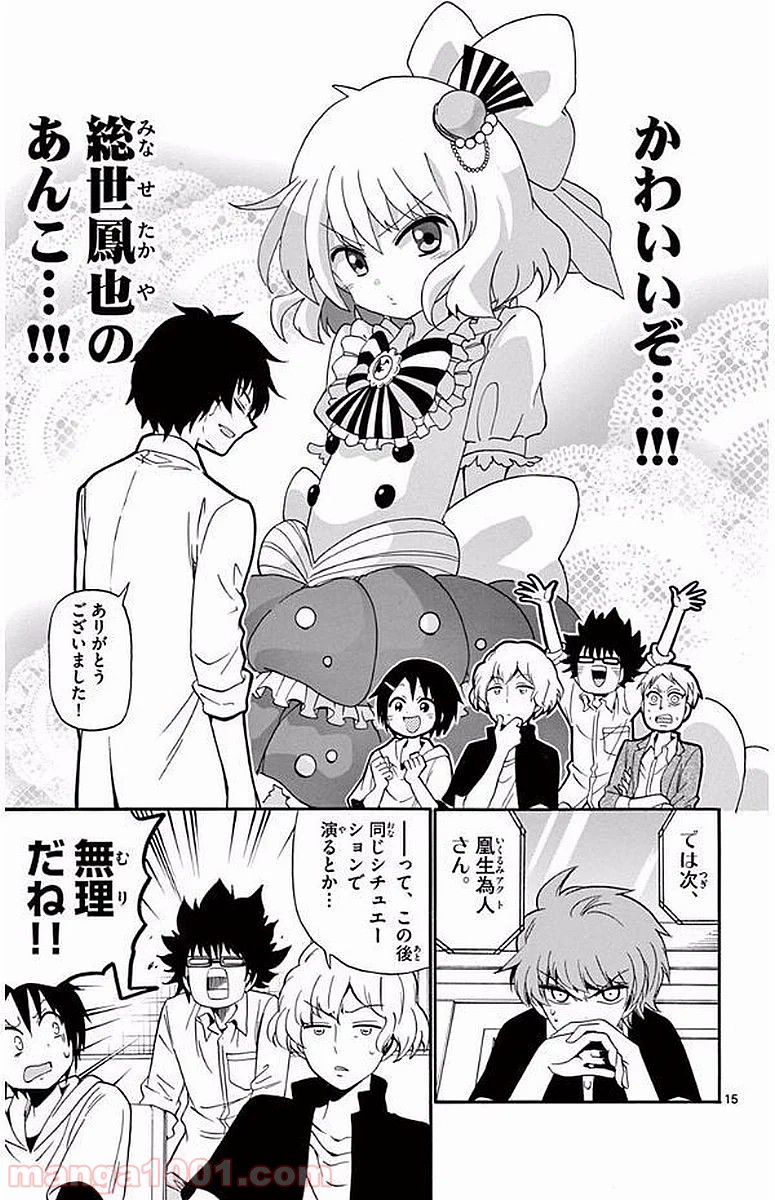 天使とアクト!! - 第94話 - Page 15