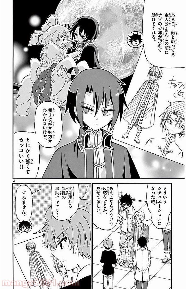 天使とアクト!! - 第94話 - Page 4