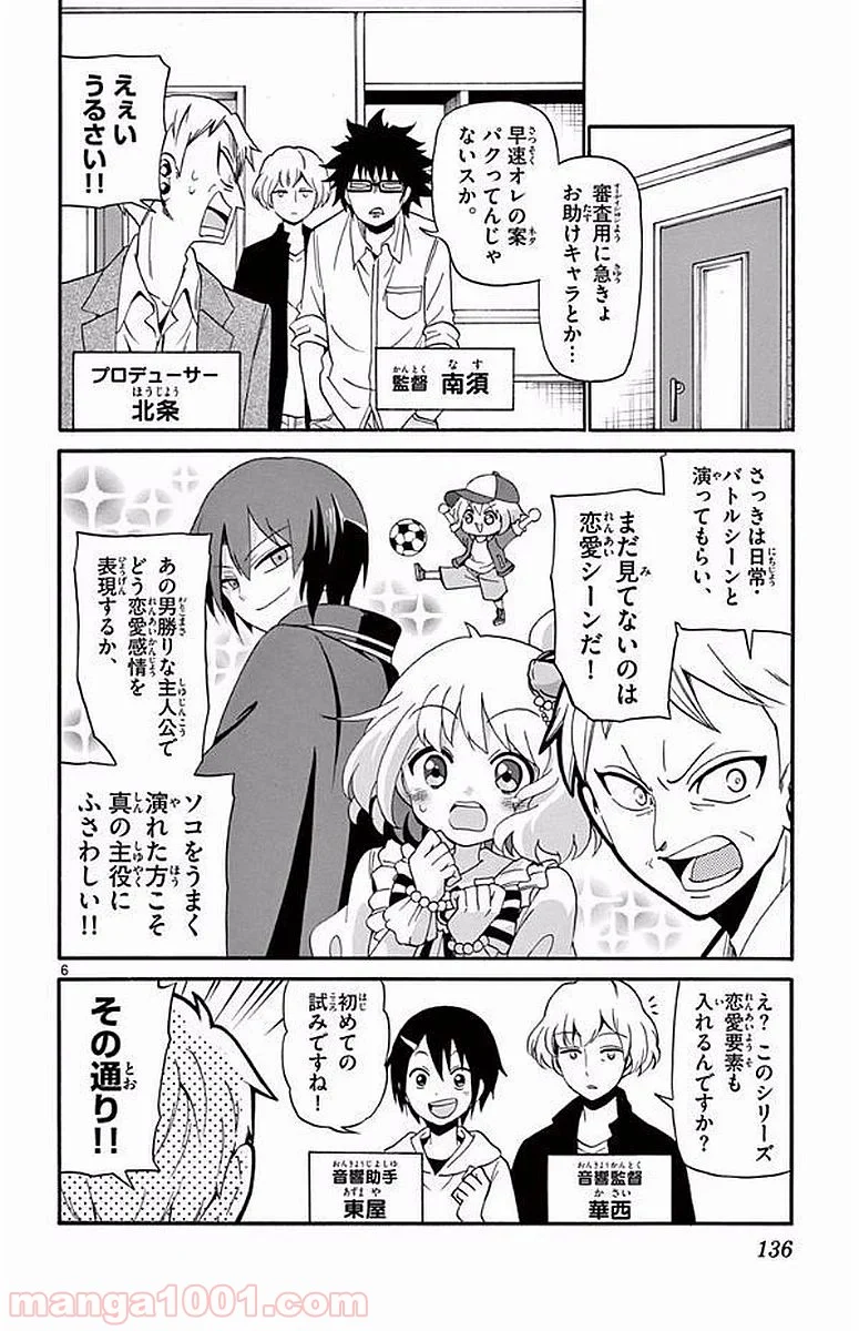 天使とアクト!! - 第94話 - Page 6