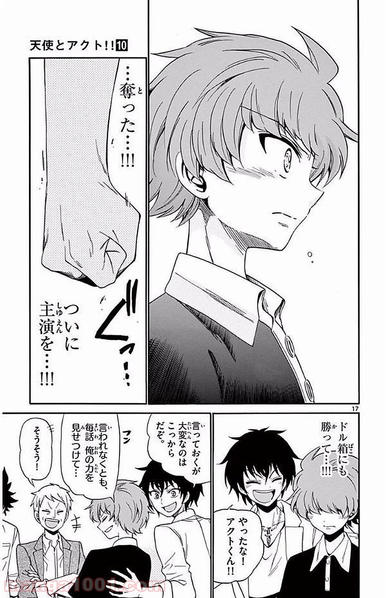 天使とアクト!! - 第95話 - Page 17