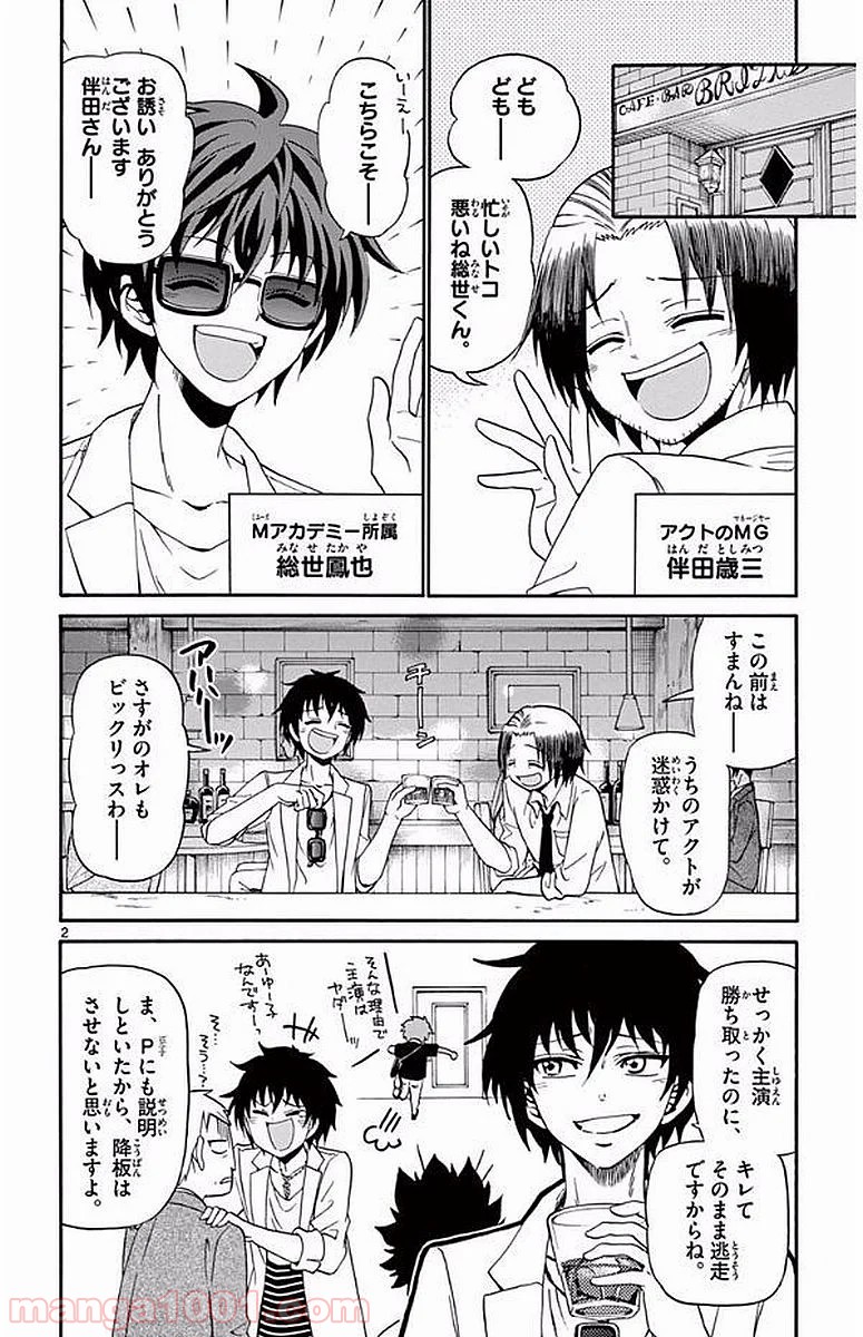 天使とアクト!! - 第96話 - Page 2