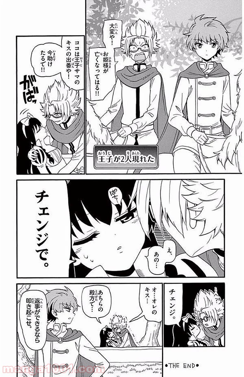 天使とアクト!! - 第96話 - Page 22