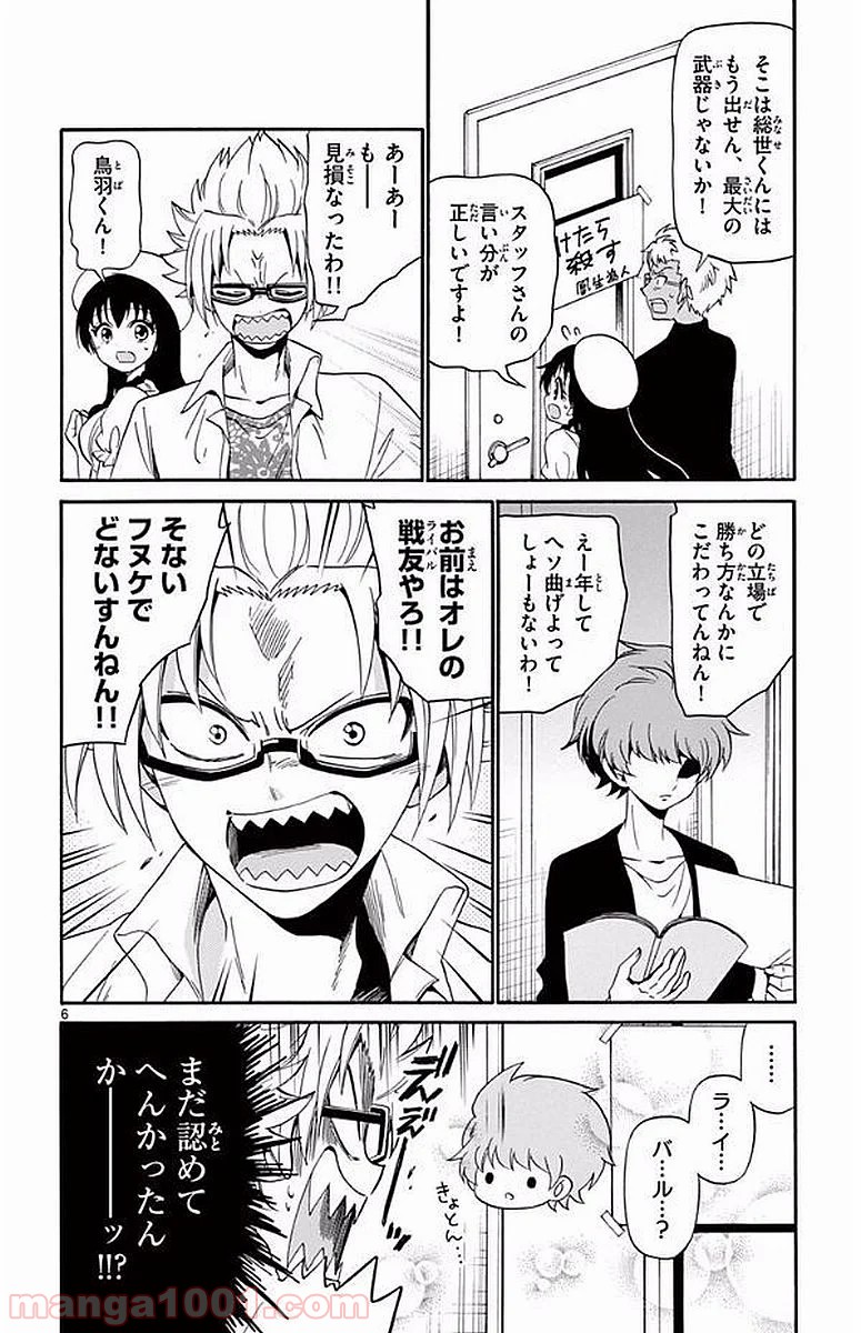 天使とアクト!! - 第96話 - Page 6