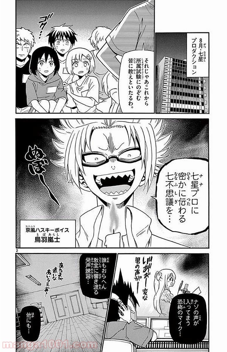 天使とアクト!! - 第97話 - Page 2